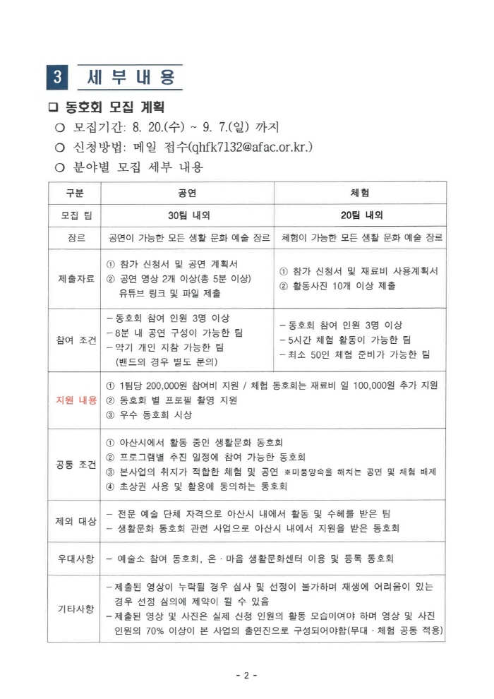 2025 시민주도형 생활문화축제<달리는 동아리>참여 동호회 모집